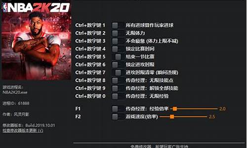 nba2k20修改器梦幻星辰_nba2k22梦幻星辰修改器