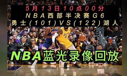 nba比赛回放录像_nba比赛回放录像高清