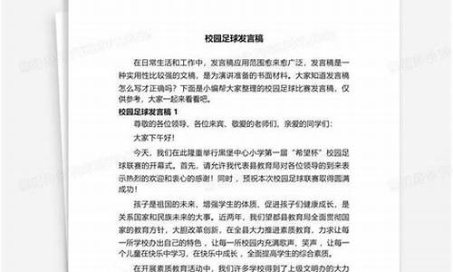 足球比赛组委会发言稿_足球比赛组委会发言稿范文