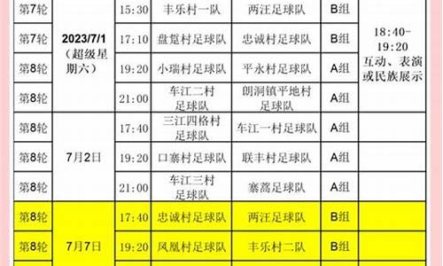 榕江足球比赛时间表最新_榕江足球比赛时间表最新电话查询