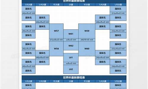 足球赛程表制作过程图片_足球赛程表制作过程图片大全