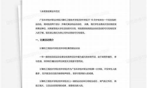 体育赛事赞助策划书_体育赛事赞助策划书怎么写