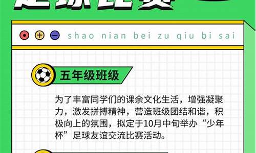 制足球比赛报名通知_足球比赛报名通知怎么写