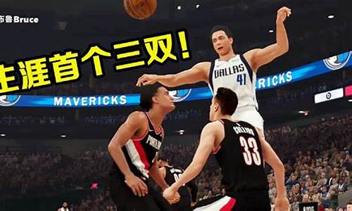 nba2k21生涯模式存档_nba2k21生涯模式存档在哪里