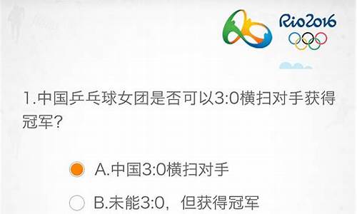 奥运知识问答100题简单版_奥运知识问答100题简单版答案