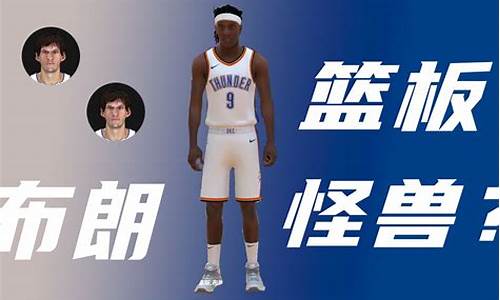 nba2kol2街头球员推荐一亿以上_nba2kol2街头球员推荐1500w