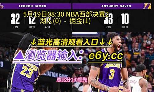 nba湖人掘金全过程_nba湖人掘金全过程集锦