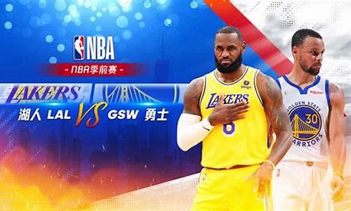 nba勇士vs湖人全场录像回放_nba勇士vs湖人