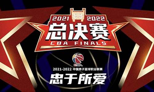 cba2022总决赛录像_2022年cba总决赛