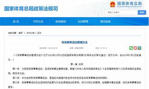 体育赛事管理实施方案_体育赛事活动管理办法实施细则解读