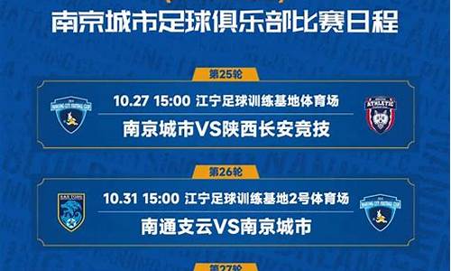 中甲联赛2021赛程第二阶段赛程_中甲联赛2024赛程表最新消息