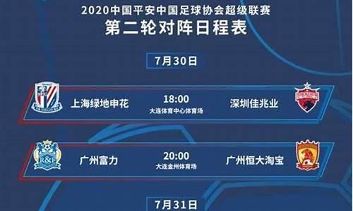 中超联赛赛程表2024中超联赛鲁能_2021中超联赛鲁能赛程时间表