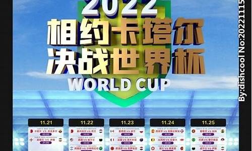 世界杯2020赛程时间表_世界杯2022比赛时间