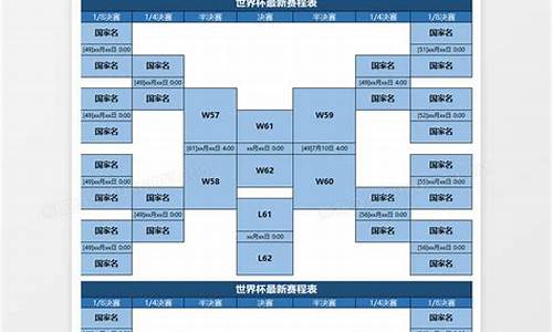 足球赛事表格制作方法_足球比赛表格制作