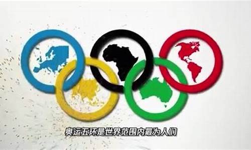 奥运五环代表的五大洲是什么_奥运五环所代表的五大洲分别是什么