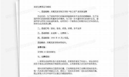 排球策划案活动内容_大学排球策划书