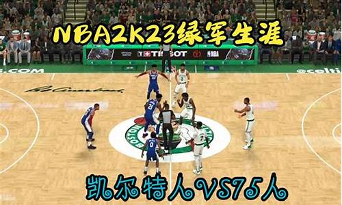 nba2k23生涯解锁_2k21 生涯