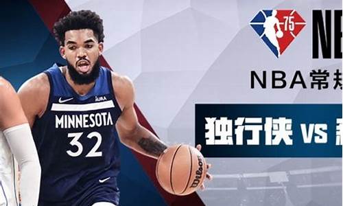 nba独行侠vs森林狼G5_nba独行侠vs森林狼G5直播