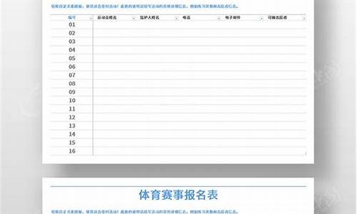 体育比赛报名表_体育比赛报名表格联系人写谁的