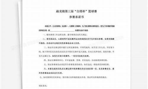 篮球赛事承办协议书_篮球赛事承办协议书模板