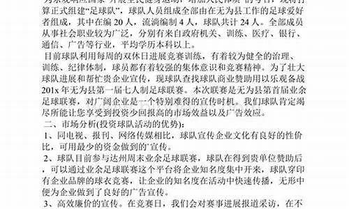 足球赛事筹备工作方案最新_足球赛事组织方案