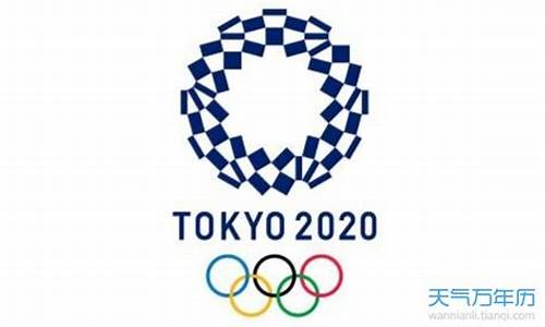 奥运会2020是哪个国家几月份举行的_2020奥运会哪年举行