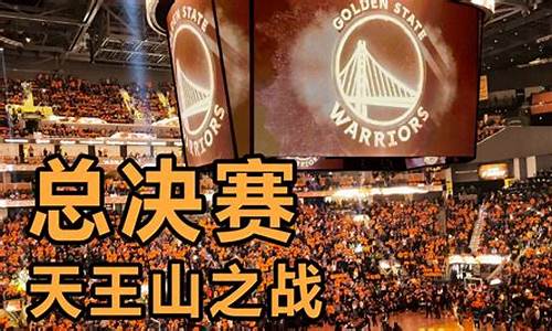 nba天王山大战是什么意思_nba什么是天王山之战