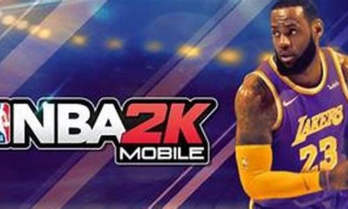 NBA2k手机版下载东坡下载_NBA2K手机版