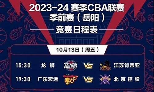 cba季前赛2020-2021赛程_cba季前赛赛程时间表