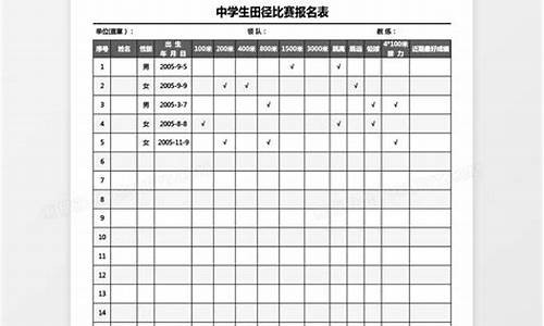 田径比赛个人报名表_田径比赛个人报名