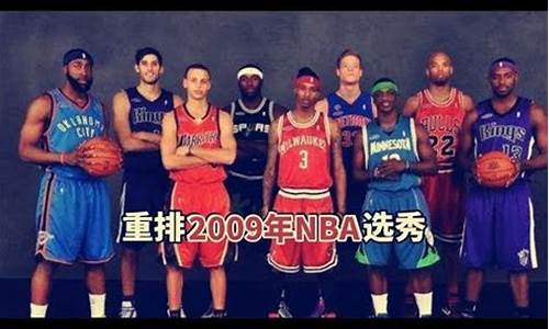 nba 09年_09年nba十大大前锋