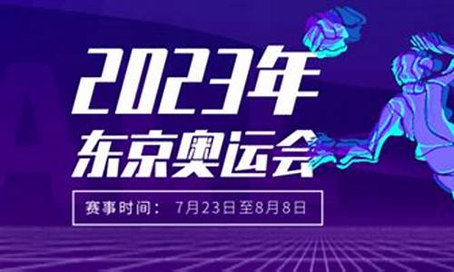 2023东京奥运会奖牌榜_东京奥运会23日奖牌榜