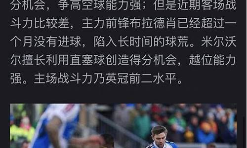 足球赛事预测文案高手求职_足球比赛预告推文