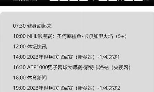 体育赛事频道节目表2021最新公布_体育赛事频道节目表2021最新公布时间