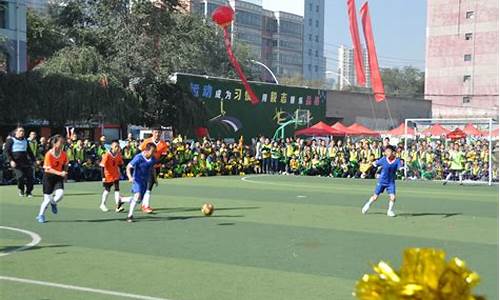 小学足球比赛活动实施方案怎么写