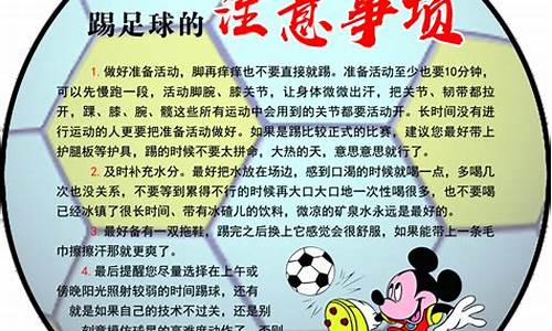 足球比赛注意事项和防守技术_足球比赛注意事项和防守技术有哪些