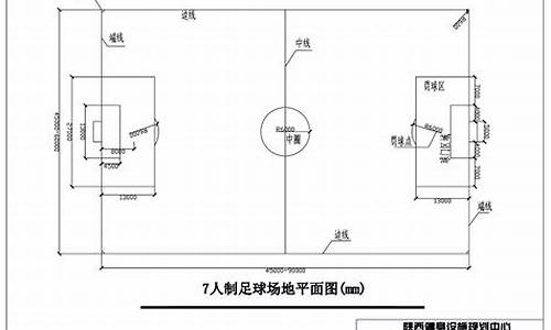 足球比赛场地宽度是多少_足球比赛场地宽度是多少米