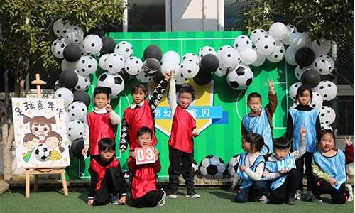 幼儿园足球比赛活动方案及流程怎么写_幼儿园足球比赛活动方案及流程怎么写的