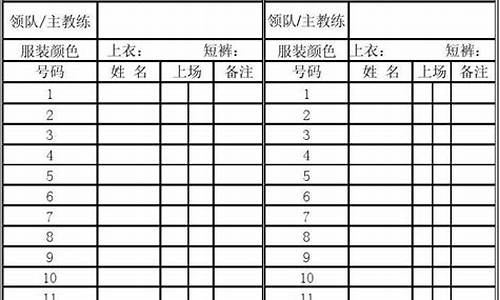 足球比赛记录表填写方法图解简单_足球比赛记录表填写方法图解简单一点