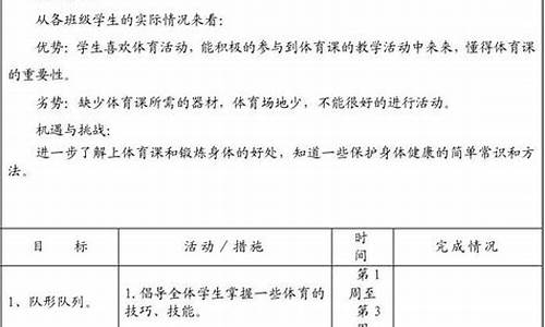 六年级体育教学计划_六年级体育教学计划下册