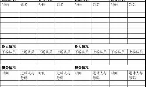 七人制足球比赛表格模板_七人制足球比赛表格模板图片