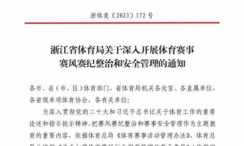 体育赛事活动赛风赛纪管理办法解读_体育赛事风险管理工作包含哪些